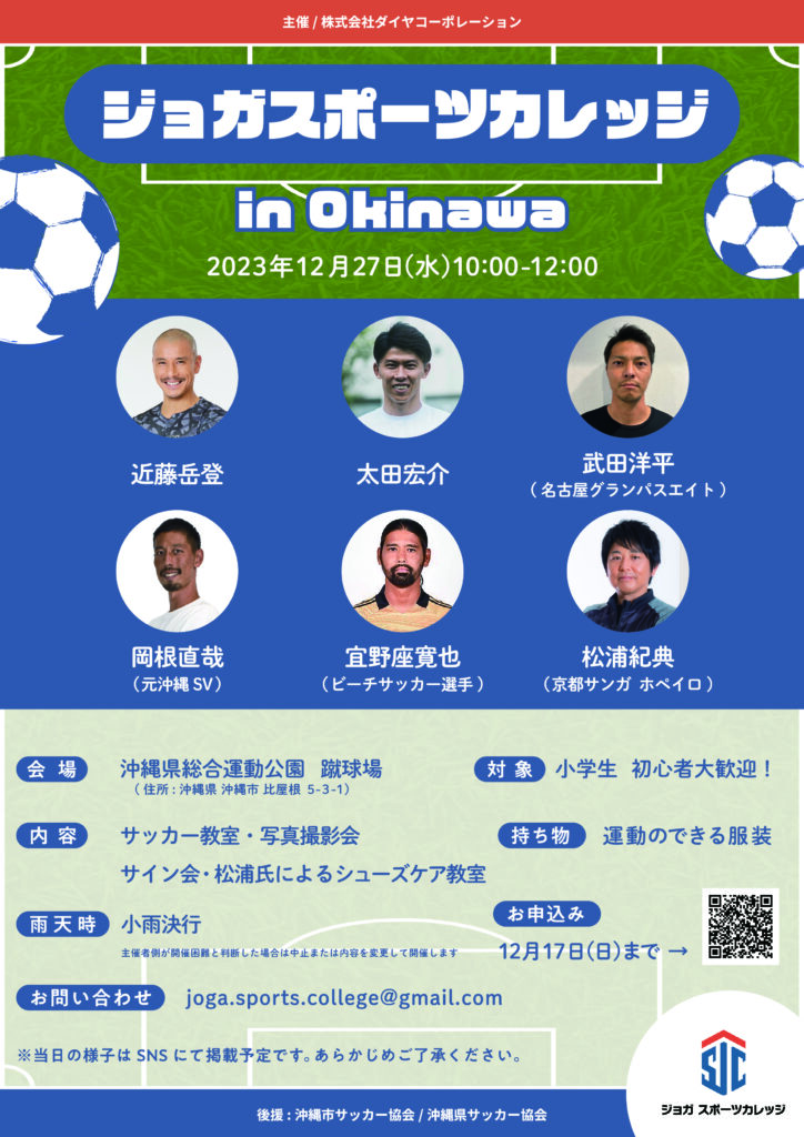 サッカー教室 in 沖縄
