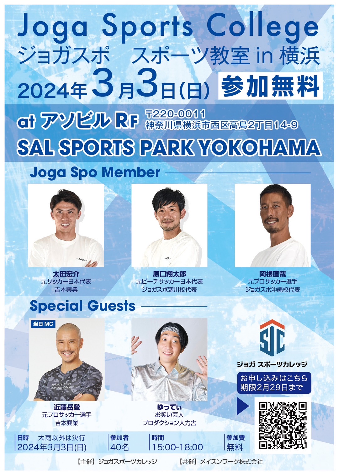 サッカー教室 in 横浜