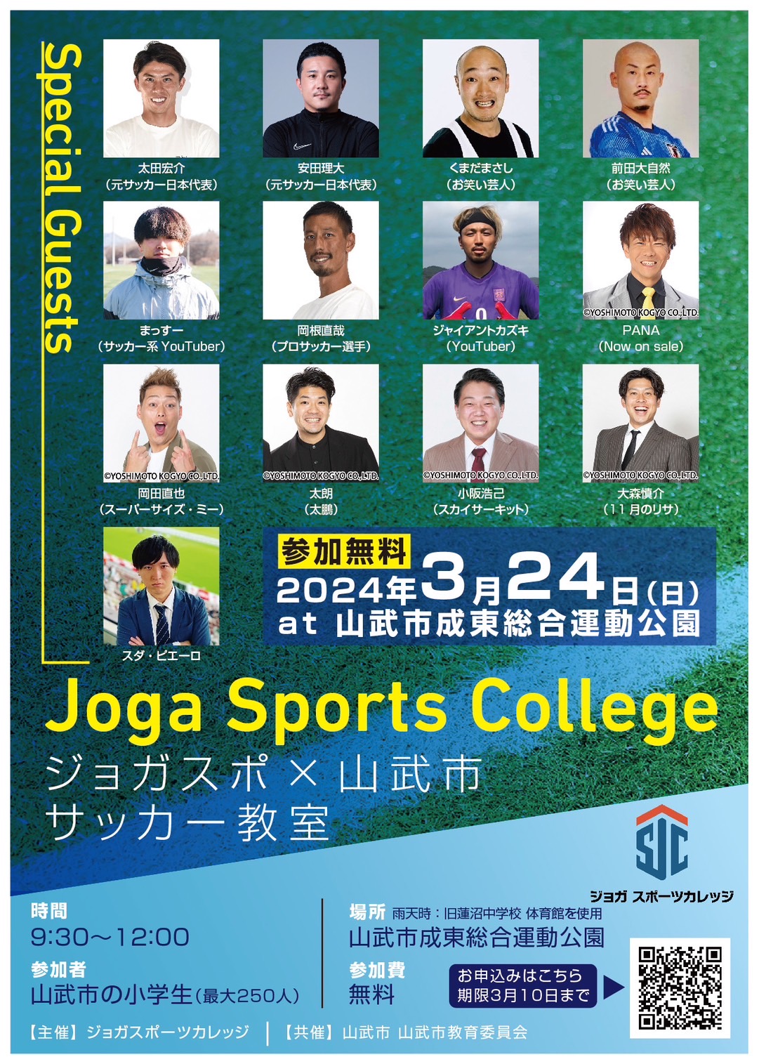 ジョガスポ in 山武市