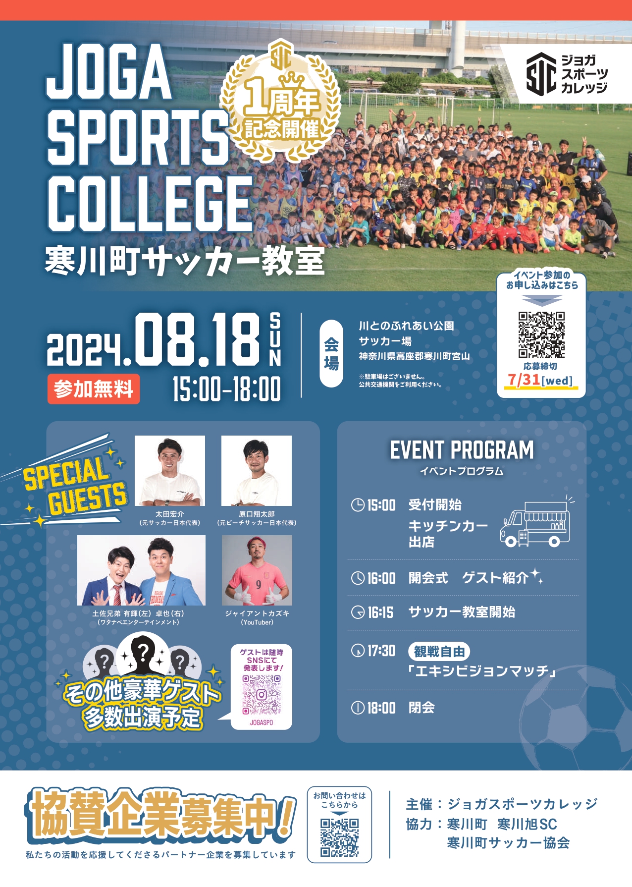 ジョガスポ in 寒川