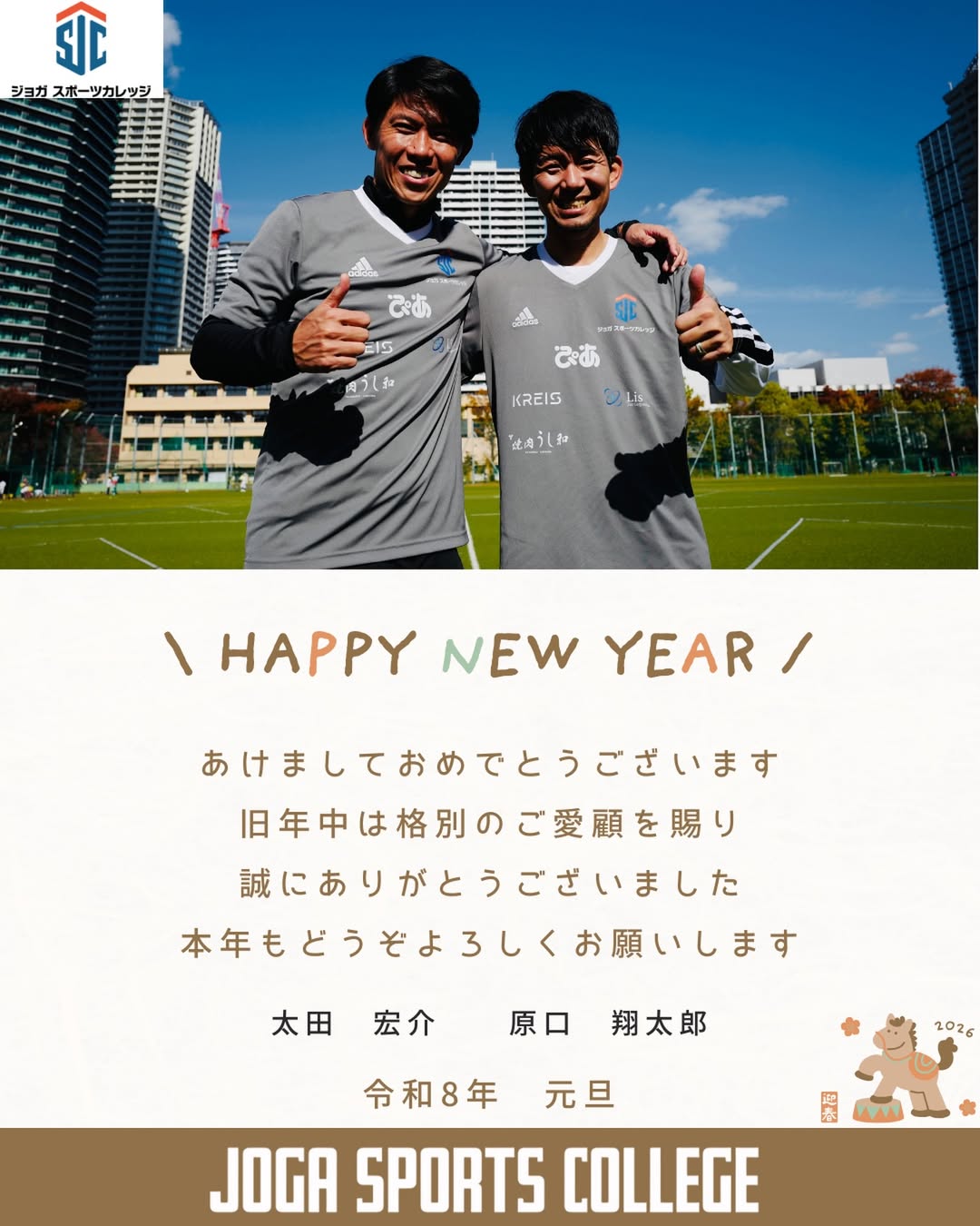 新年のご挨拶