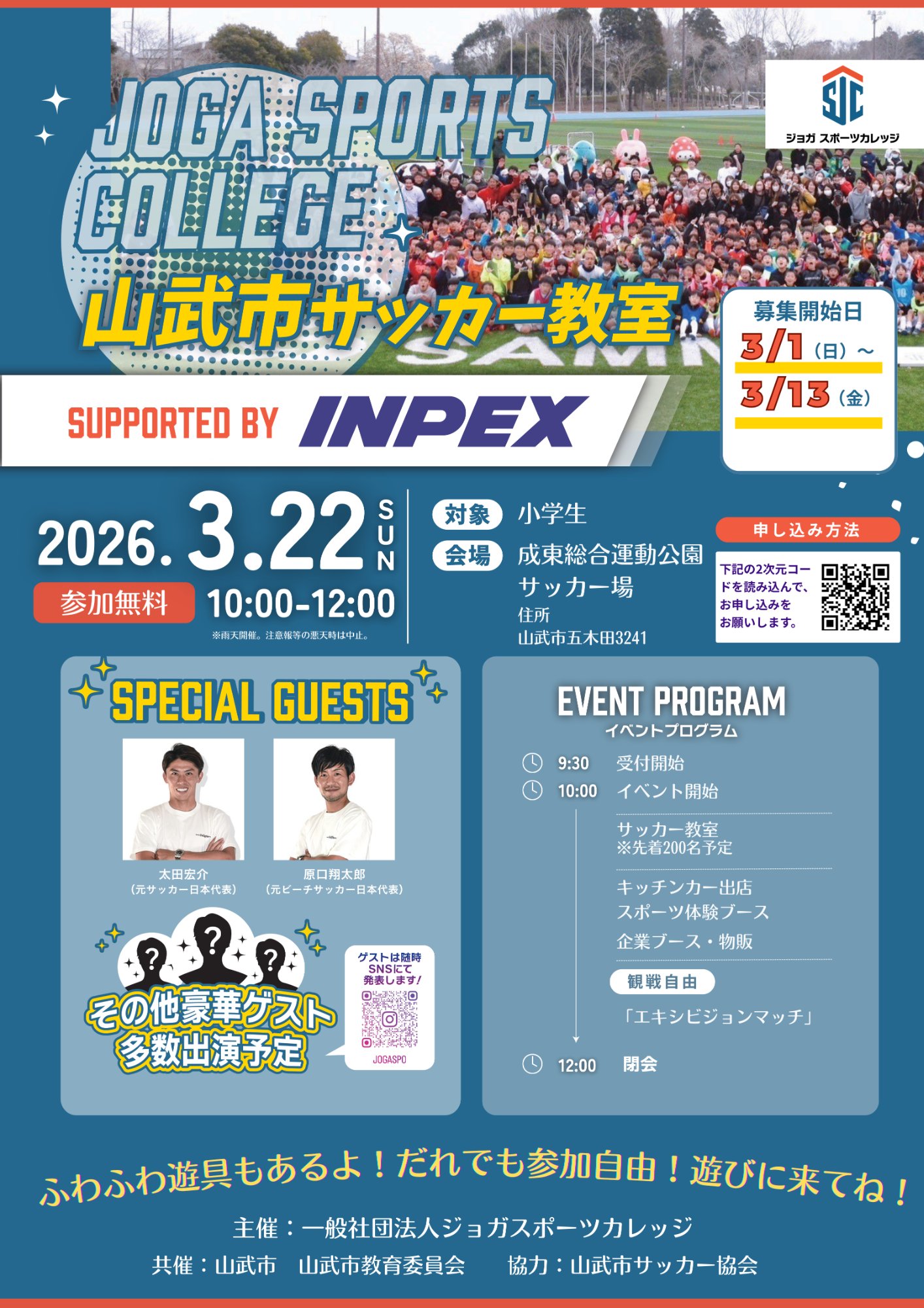 イベント写真①