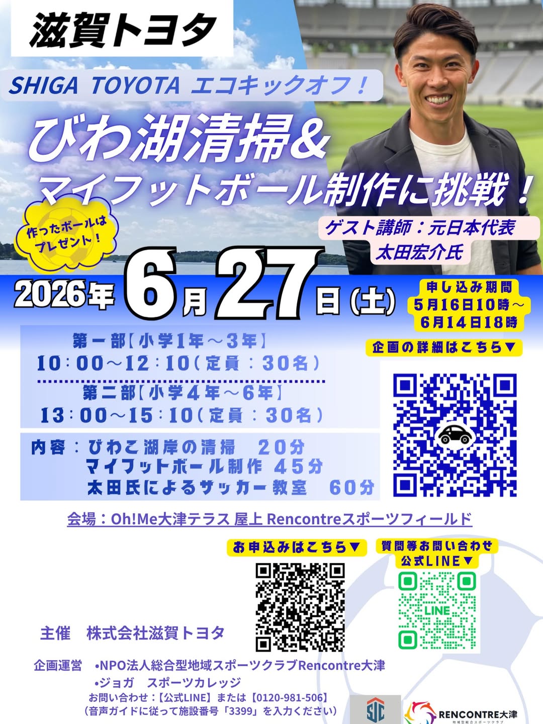 ジョガスポ in 滋賀県大津市